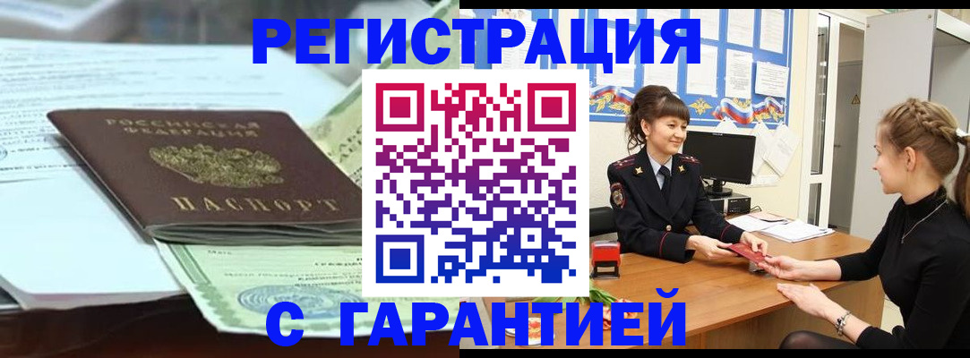 прописка от собственника в Малой Вишере